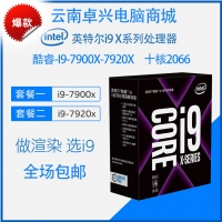 Intel/英特尔i9-7920X 台式机十核i9处理器LGA2066 CPU盒装 云南电脑批发