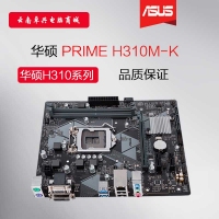 Asus/华硕 H310M-K MATX 台式机游戏主板 支持i3 i5 i7八代CPU 昆明电脑批发
