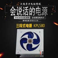 三段式电源KPL580 80 PLUS额定450W 电源台式机箱电脑静音电源 昆明电脑商城