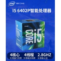 Intel/英特尔 i5-6402P处理器 1151四核CPU 散片/盒装 昆明电脑商城