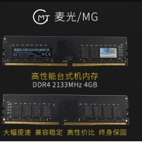 麦光黑金MG 4G-DDR4 2133台式机内存条