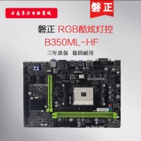 SUPox/磐正 B350ML-HF主板 AMD主板 全新AM4架构 DDR4电脑主板 云南主板批发
