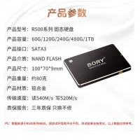 BORY博睿 240G SSD 固态硬盘 SATA3.0接口 R500系列 电脑升级高速读写版 云南电脑批发