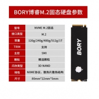 BORY博睿 256G 固态硬盘 nvme协议M.2接口 2280PCIe 台式机 笔记本 散热装甲性能强劲 云南电脑批发