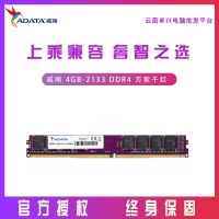 AData/威刚 万紫千红内存条 4G DDR4 2133台式机电脑内存 单条 云南电脑批发