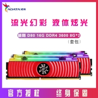 威刚D80 龙耀 XPG 16G （8G*2） DDR4 3600 RGB液压灯条游戏吃鸡高频内存发烧高配 云南电脑批发推荐