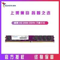 威刚(ADATA) 万紫千红系列 DDR4 2666频 4GB 台式机内存