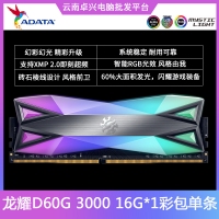 威刚(ADATA)DDR4 3000 16GB 台式机内存 XPG-龙耀D60G(RGB灯条)幻彩灯光内存