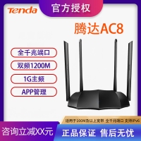 腾达（Tenda）AC8 双千兆路由器 1200M双频WiFi无线家用穿墙 5G双频智能无线路由（支持IPv6）
