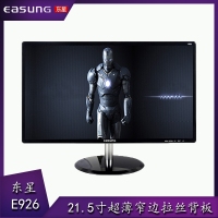 EASUNG东星E926 超薄拉丝背板2018爆款新品21.5寸液晶显示器 云南显示器批发