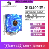 天极风 冰尊400 蓝灯 炫彩版CPU电脑静音散热器 云南电脑批发