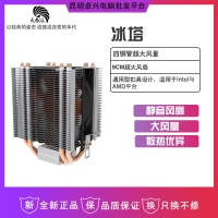 天极风 冰塔CPU多合一高效能电脑CPU散热器降温解决发热降频卡顿 云南电脑批发