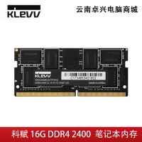 科赋 16G DDR4 2400 C15普条笔记本内存兼容2133 云南电脑批发