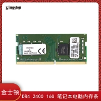 云南电脑批发 金士顿（Kingston） DDR4 2400 16G 笔记本电脑内存条