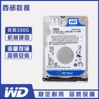 云南硬盘批发 西部数据(WD)蓝盘 500G SATA6Gb/s 5400转16M 笔记本硬盘(WD5000LPCX)