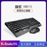 蝰蛇KM510 办公键鼠套装 台式笔记本USB有线套装