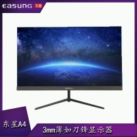 EASUNG东星 A4 24寸 超薄无边框 IPS硬屏高清电脑液晶显示器