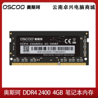 OSCOO(奥斯珂)笔记本内存条DDR4 2400低电压 单条(4GB DDR4 2400)
