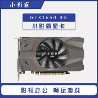 小影霸GTX1650 4G台式机电脑独立显卡 云南电脑批发