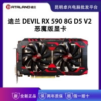 迪兰（Dataland）DEVIL RX 590 8G V2 恶魔 8GB/256-bit GDDR5 DX12 VR游戏显卡 云南电脑批发