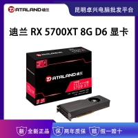 云南电脑批发 迪兰（Dataland）RX 5700XT 8G 1605-175514GHz 8GB256-bit GDDR6 DX12 VR游戏显卡