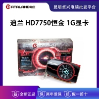迪兰显卡HD7750恒金 1G显卡 云南电脑批发