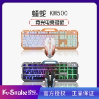 蝰蛇KM500 土豪金 背光真机械手感键盘鼠标套装手机支架金属