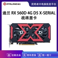 迪兰RX 560D 4G D5 X-Serial 战将显卡 DVI-D/HDMI/DP   云南电脑批发