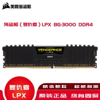 海盗船（复仇者）内存LPX 8G-3000 DDR4高频内存条