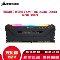 海盗船（复仇者）内存XMP 8G-3600 DDR4/RGB/PRO高频内存条灯条