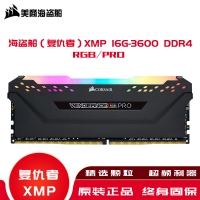 海盗船（复仇者）内存XMP 16G-3600 DDR4/RGB/PRO高频内存条灯条