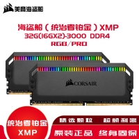海盗船(统治者铂金)内存XMP 32G(16GX2)-3000 DDR4/RGB高频内存条灯条套条