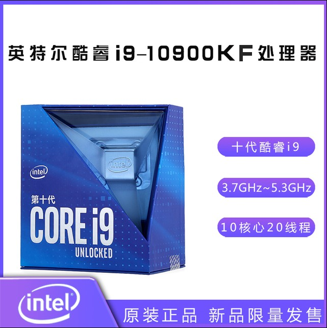 英特尔10代酷睿I9-10900KF 3.7GHz 10核心20线程处理器 原盒