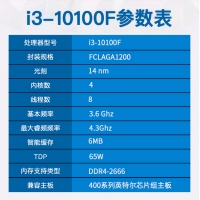 英特尔（Intel）i3-10100F 4核8线程 盒装CPU处理器