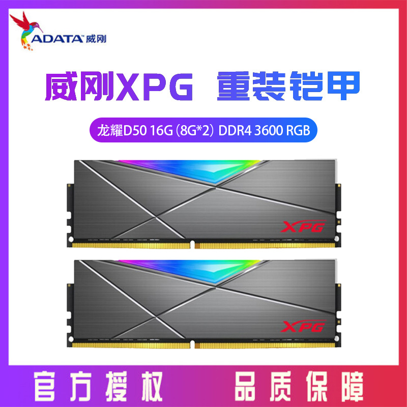 威刚XPG D50 16G（8G*2） DDR4 3600 台式内存条RGB灯条（灰）