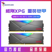 威刚XPG D50 16G（8G*2） DDR4 3200 台式内存条RGB灯条（灰）