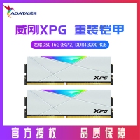 威刚XPG D50 16G（8G*2） DDR4 3200 台式内存条RGB灯条（白）