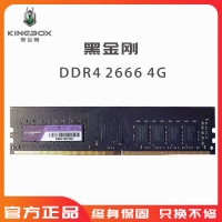 黑金刚 4G 2666 DDR4 内存条