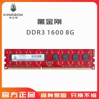 黑金刚 DDR3 1600 8G内存条