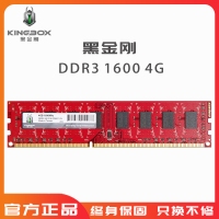 黑金刚 DDR3 1600 4G内存条