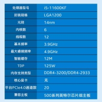 英特尔（Intel）第十一代酷睿处理器 i5-11600KF【3.9GHz 6核12线程】 昆明CPU批发