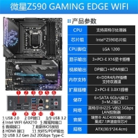 微星(MSI)MPG Z590 GAMING EDGE WiFi 刀锋电脑主板 支持WiFi6E CPU 11700K/1190