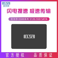 艾尔莎E500系列512G固态硬盘2.5寸电脑通用 企业级固态硬盘