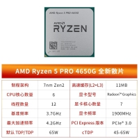 AMD 锐龙R5 PRO-4650G 3.7GHZ 六核心十二线程 （集显）散片处理器