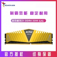 AData/威刚Z1 XPG 32G 3200 DDR4台式机吃鸡游戏高频马甲内存