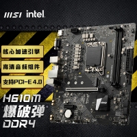 微星(MSI)H610M BOMBER DDR4 爆破弹电脑主板 支持CPU 12400 /12400F/G7400