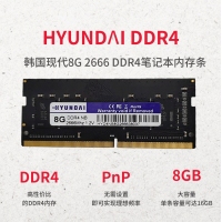 韩国现代 8G 2666 DDR4 笔记本内存条