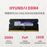 韩国现代 16G 2666 DDR4 笔记本内存条