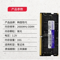 韩国现代 16G 2666 DDR4 笔记本内存条