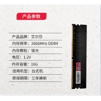 艾尔莎16G 2666 DDR4内存条